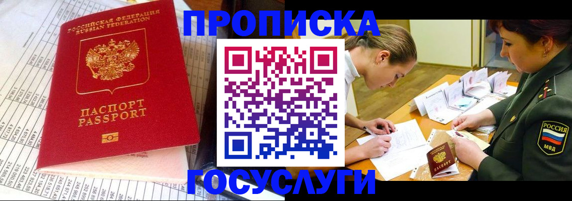 купить прописку в Киреевске