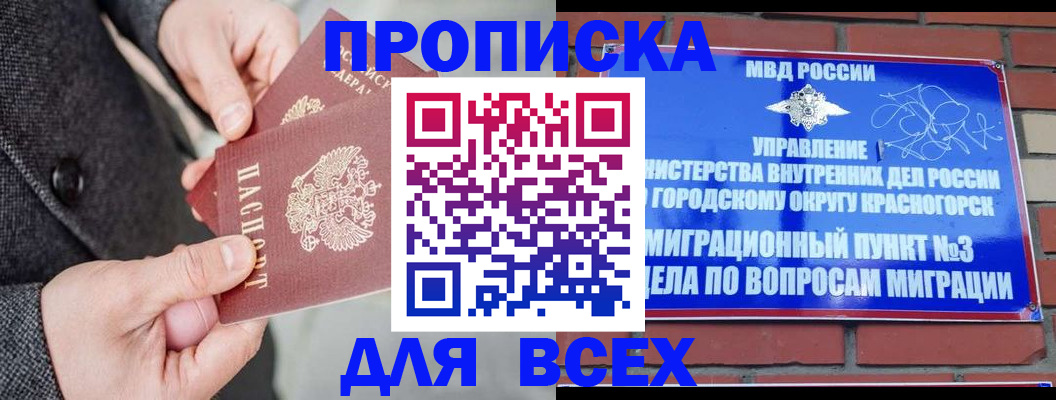 прописка гарантия в Киреевске